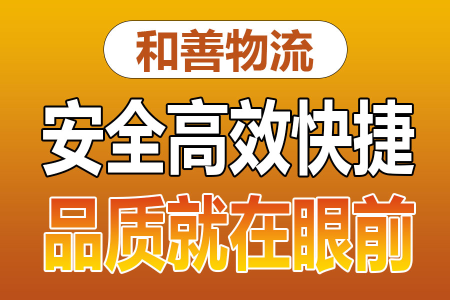 溧阳到长沙物流专线